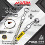 MORIN STAINLESS STEEL SERIES สายเบรคถักสแตนเลส ประกอบหัวสแตนเลส - Image 2