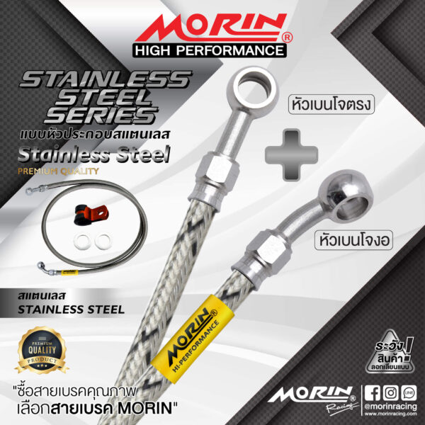 MORIN [STAINLESS STEEL SERIES] BRAKE LINE WITH STAINLES STEEL FITTINGS - Image 2