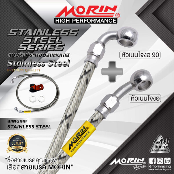 MORIN [STAINLESS STEEL SERIES] BRAKE LINE WITH STAINLES STEEL FITTINGS - Image 3