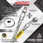 MORIN STAINLESS STEEL SERIES สายเบรคถักสแตนเลส ประกอบหัวสแตนเลส - Image 4