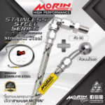 MORIN STAINLESS STEEL SERIES สายเบรคถักสแตนเลส ประกอบหัวสแตนเลส