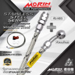 MORIN STAINLESS STEEL SERIES สายเบรคถักสแตนเลส ประกอบหัวสแตนเลส - Image 7