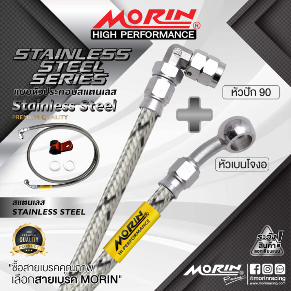 MORIN [STAINLESS STEEL SERIES] BRAKE LINE WITH STAINLES STEEL FITTINGS - Image 5