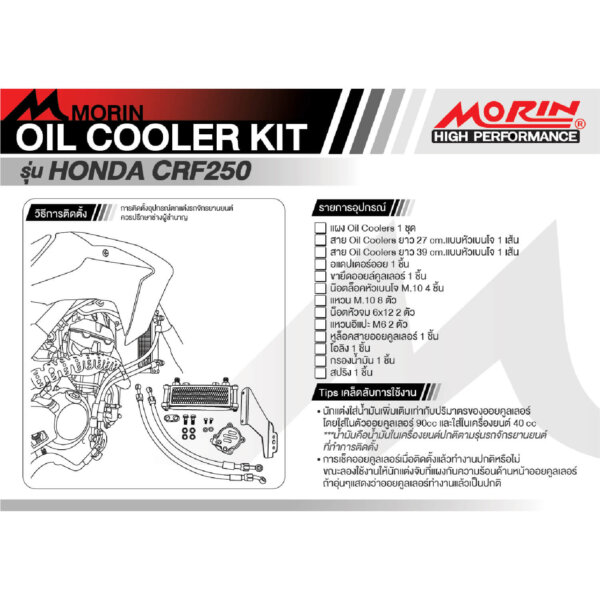 MORIN ชุดแต่งออยคูลเลอร์ HONDA CRF250 - Image 5