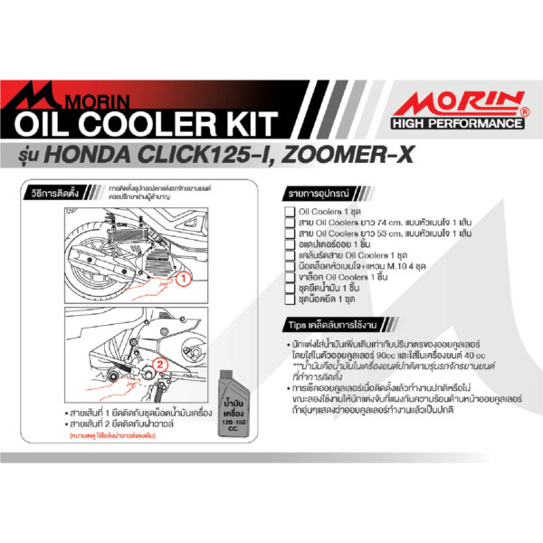 MORIN ชุดแต่งออยคูลเลอร์ HONDA CLICK125-I - Image 5