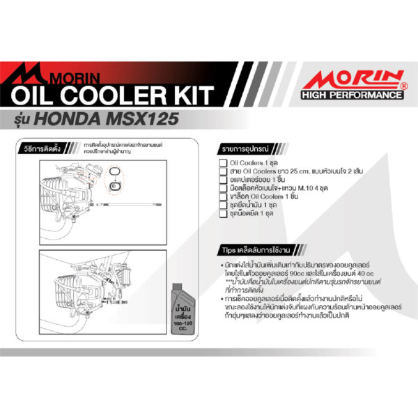 MORIN ชุดแต่งออยคูลเลอร์ HONDA MSX125 - Image 5