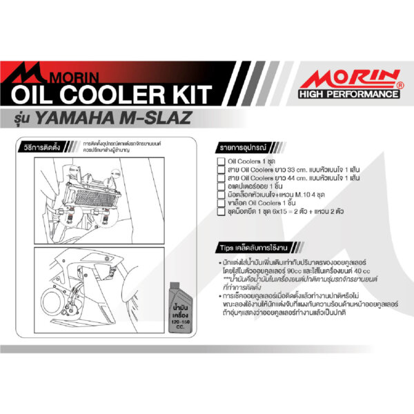 MORIN ชุดแต่งออยคูลเลอร์ YAMAHA M-SLAZ - Image 5