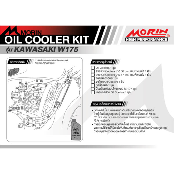 MORIN ชุดแต่งออยคูลเลอร์ KAWASAKI W175 - Image 5