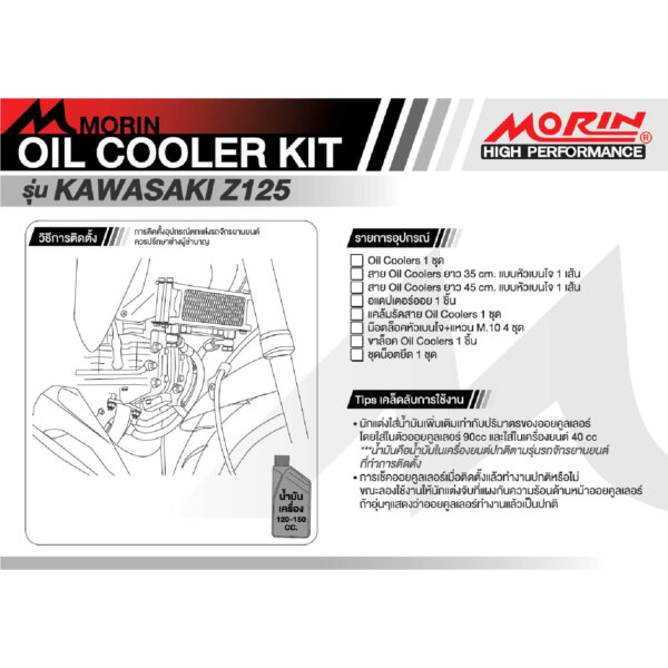 MORIN ชุดแต่งออยคูลเลอร์ KAWASAKI Z125 - Image 5
