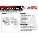 MORIN ชุดแต่งออยคูลเลอร์ KAWASAKI KSR ยึดกลาง - Image 5