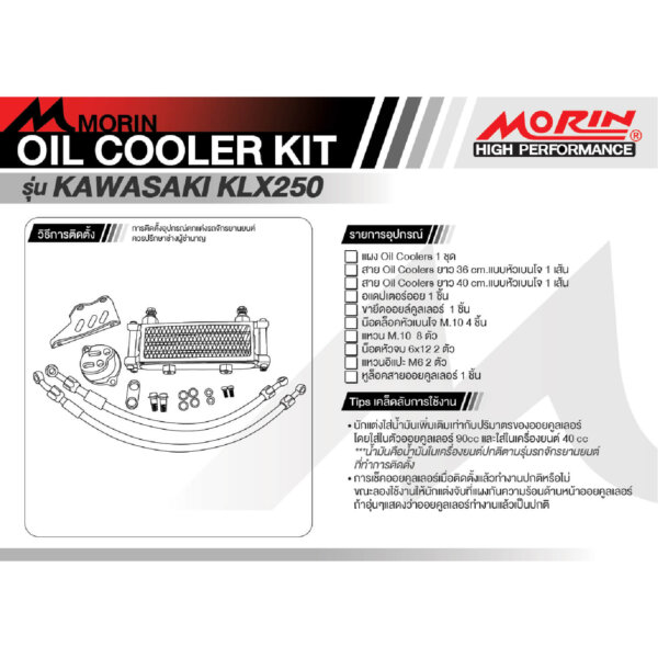 MORIN ชุดแต่งออยคูลเลอร์ KAWASAKI KLX250 - Image 5