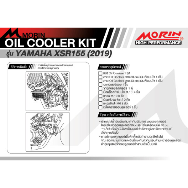MORIN ชุดแต่งออยคูลเลอร์ YAMAHA XSR155 (2019) - Image 5