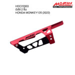 MORIN บังโซ่ 2ชิ้น HONDA MONKEY125 (2022)
