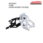 MORIN ท้ายสั้น HONDA MONKEY125 (2022)