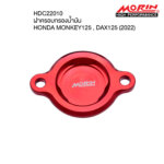 MORIN OIL FILTER COVER FOR HONDA MONKEY125, DAX125 (2022)
