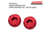 MORIN ชุดอุดจานไฟตัวใหญ่+เล็ก HONDA MONKEY125, DAX125 (2022)