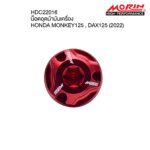 MORIN OIL FILLER CAP FOR HONDA MONKEY125, DAX125 (2022)