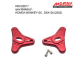 MORIN HEADLIGHT BRACKET KIT FOR HONDA MONKEY125, DAX125 (2022)
