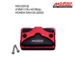 MORIN ฝาดิสก์ 2ชิ้น หน้าดัชชุน HONDA DAX125 (2022)