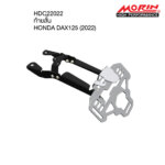 MORIN ท้ายสั้น HONDA DAX125 (2022)