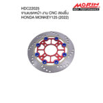 MORIN FRONT BRAKE DISCS CNC 2 PIECES FOR HONDA MONKEY125 (2022)