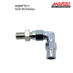 CHROME ALUMINIUM SWIVEL HOSE END FITTING ADAPTER 90 DEGREE