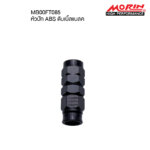 MORIN หัวสายเบรครุ่นอลูมิเนียม แบบหัวปัก ABS ดับเบิ้ลแบลค