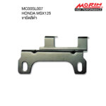 MORIN ขายึดออยคูลเลอร์