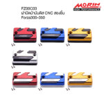 MORIN FRONT BRAKE RESERVOIR COVER CNC FOR HONDA FORZA 300,350 2 PIECES/SET