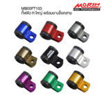 MORIN กิ๊ฟตัว R ใหญ่ พร้อมยางล็อคสาย