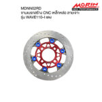 MORIN CAST IRON BRAKE DISC CNC FOR HONDA WAVE110-I