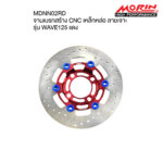 MORIN CAST IRON BRAKE DISC CNC FOR HONDA WAVE125