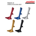 MORIN ขาตั้งข้าง Honda PCX 2019-2021