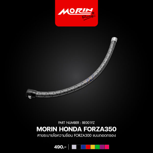 MORIN สายระบายไอความร้อน FORZA300 แบบถอดกรอง - Image 4