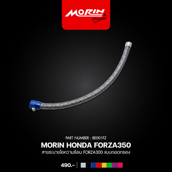 MORIN สายระบายไอความร้อน FORZA300 แบบถอดกรอง - Image 3