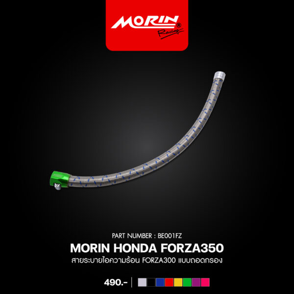 MORIN สายระบายไอความร้อน FORZA300 แบบถอดกรอง - Image 9