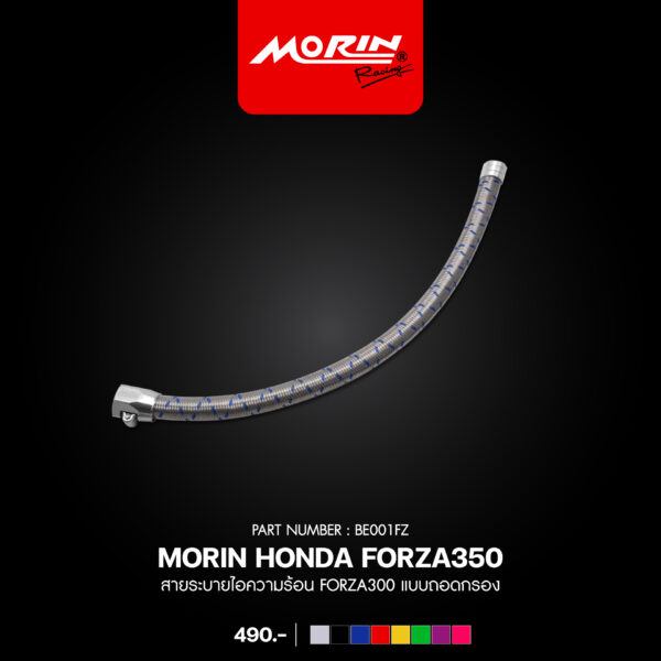 MORIN สายระบายไอความร้อน FORZA300 แบบถอดกรอง - Image 6