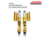 OHLINS XMAX โช้คอัพหลัง 2017-2021 (สปริง 2ชุด)