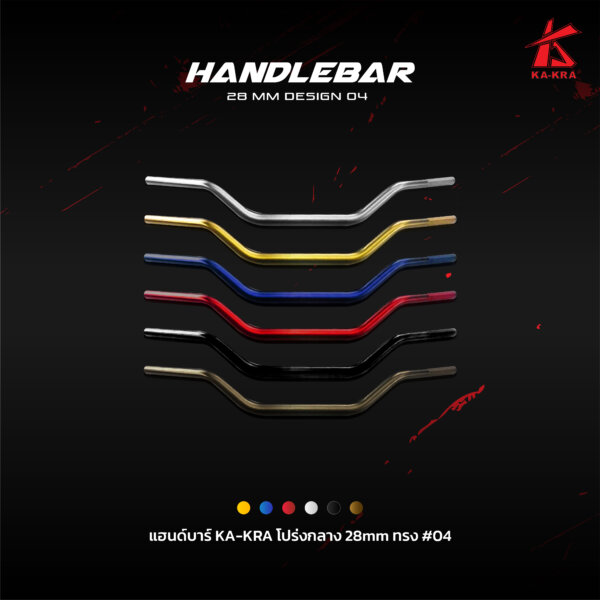 23 KA-KRA แฮนด์บาร์โปร่งกลาง28mm ทรง04 - Image 1