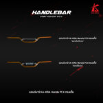 KA-KRA HANDLEBAR (LOW RISE) FOR HONDA PCX
