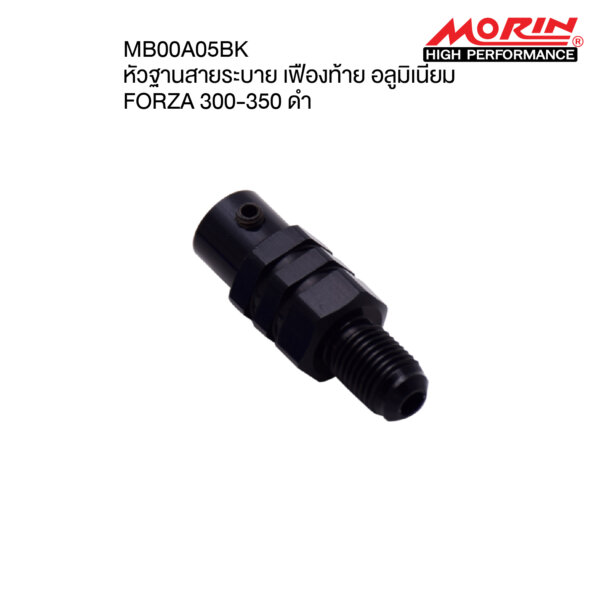 MORIN จุกอุดสายระบายเฟืองท้ายอลูมิเนียม FORZA - Image 4