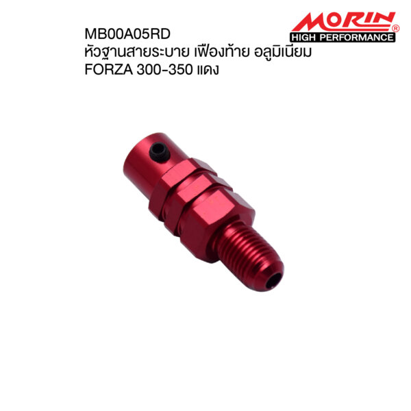 MORIN จุกอุดสายระบายเฟืองท้ายอลูมิเนียม FORZA - Image 7