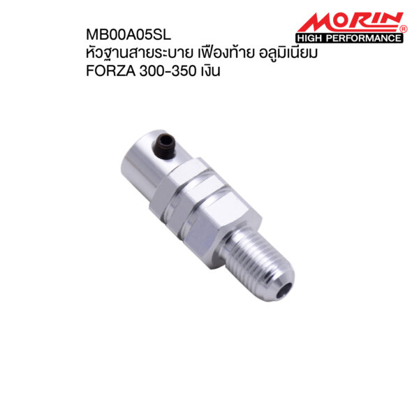 MORIN จุกอุดสายระบายเฟืองท้ายอลูมิเนียม FORZA - Image 8