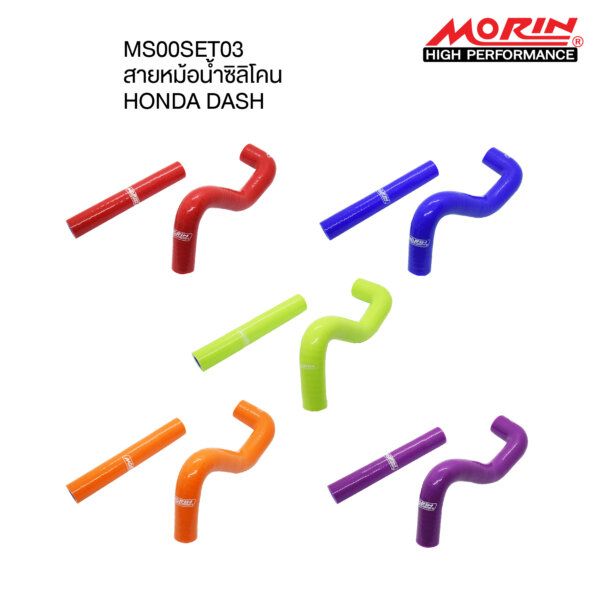 MS00SET03 MORIN HONDA DASH ชุดสายหม้อน้ำแบบซิลิโคน - Image 1