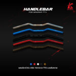 KA-KRA TTX แฮนด์บาร์ แบบยิงทราย