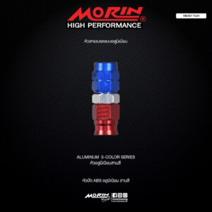 MORIN หัวสายเบรครุ่นอลูมิเนียม แบบหัวปัก ABS สามสี