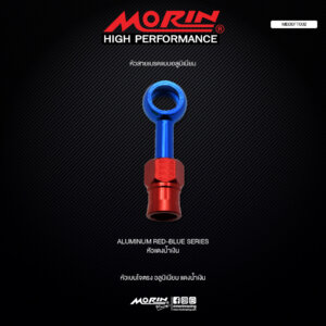 MORIN หัวสายเบรคแบบอลูมิเนียม หัวแดงน้ำเงิน