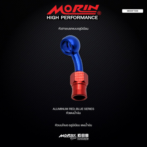 MORIN หัวสายเบรคแบบอลูมิเนียม หัวแดงน้ำเงิน - Image 2
