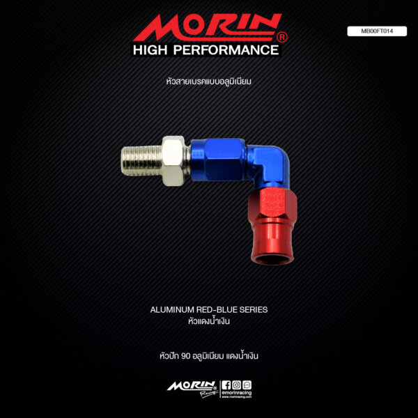 MORIN หัวสายเบรคแบบอลูมิเนียม หัวแดงน้ำเงิน - Image 3