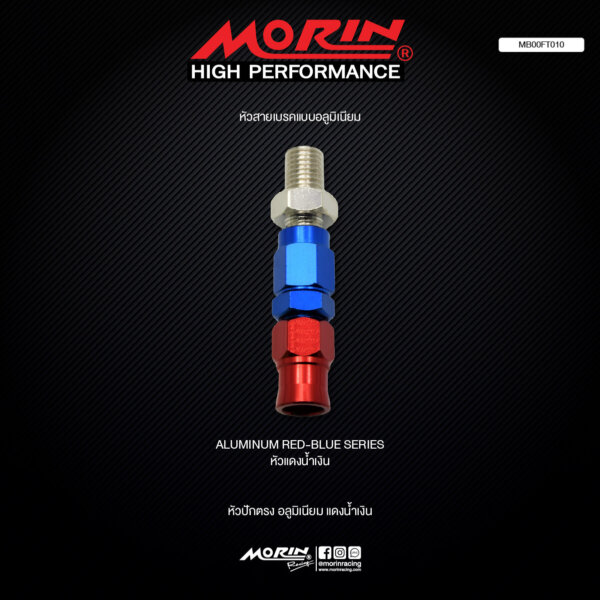 MORIN หัวสายเบรคแบบอลูมิเนียม หัวแดงน้ำเงิน - Image 5